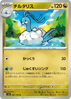 チルタリス
