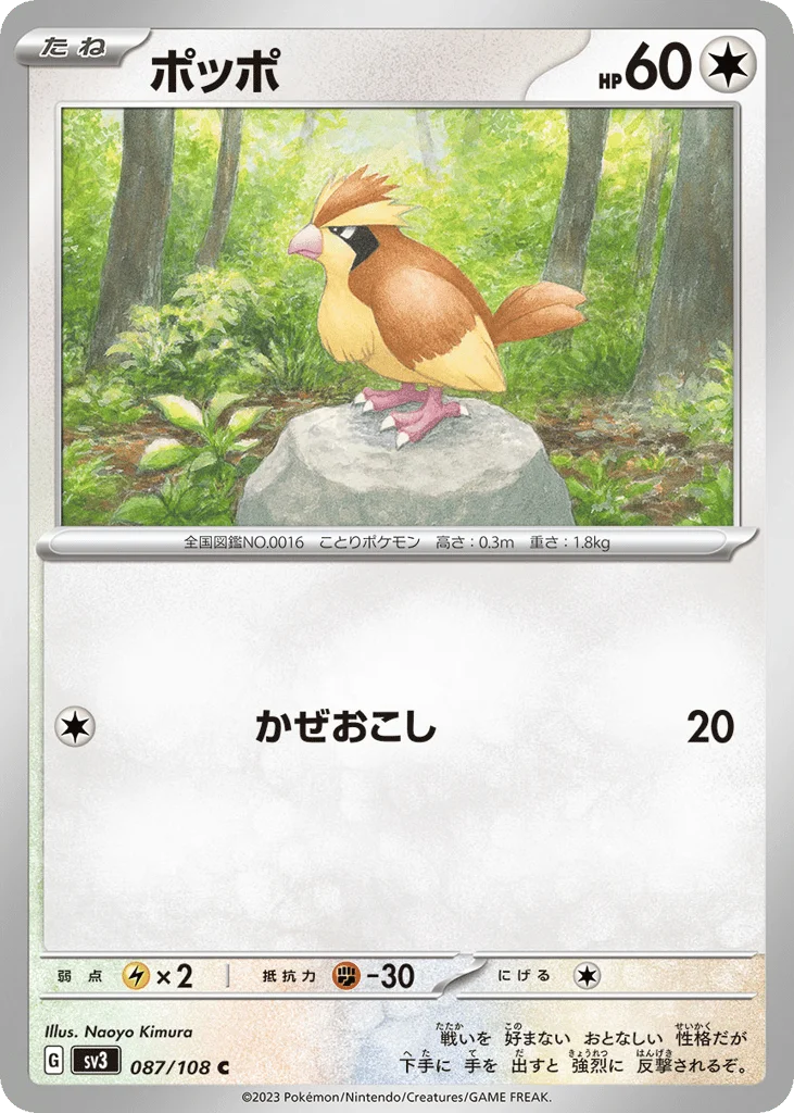 Pidgey · Ruler of the Black Flame