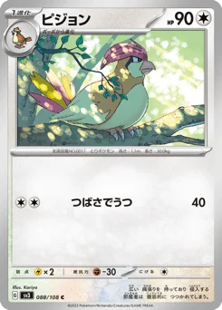 ピジョン