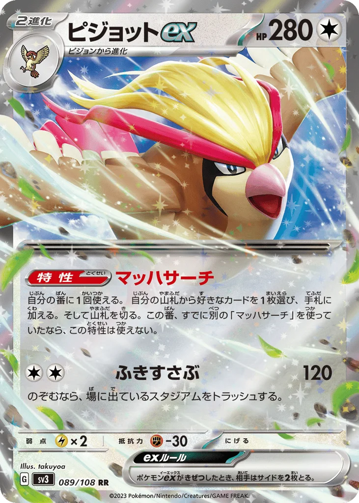 Pidgeot ex · Ruler of the Black Flame