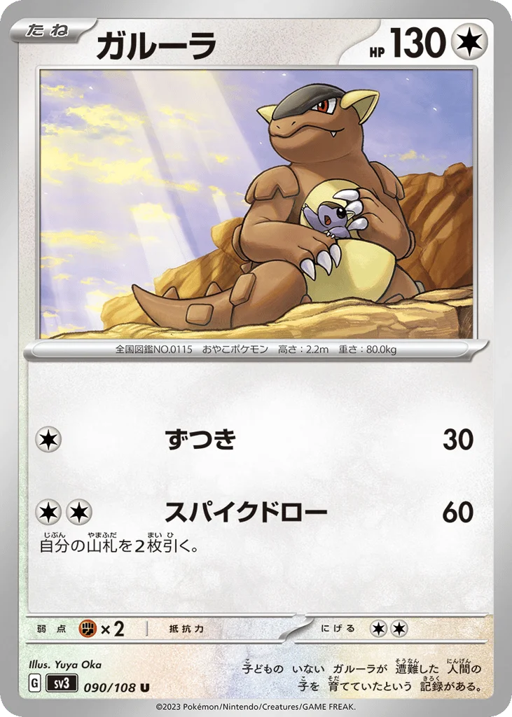 Kangaskhan · Ruler of the Black Flame