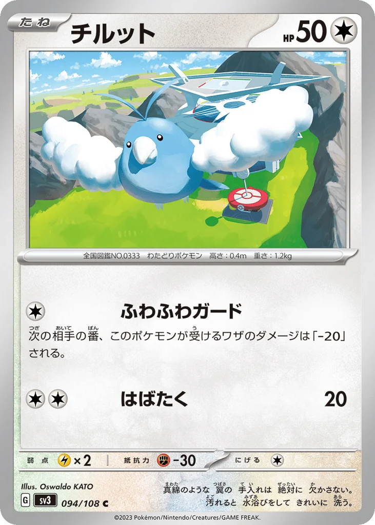 Swablu · Ruler of the Black Flame