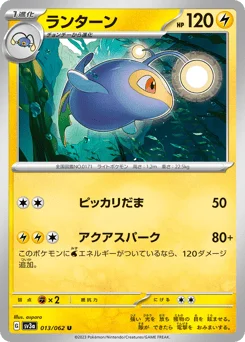 ランターン