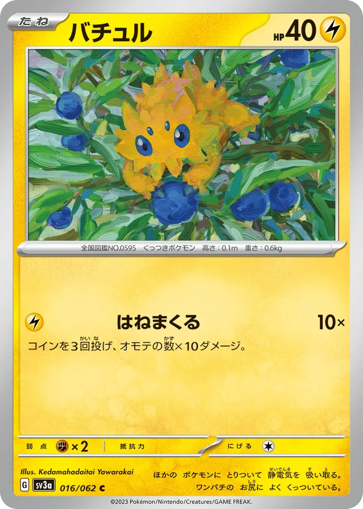 Joltik · Raging Surf