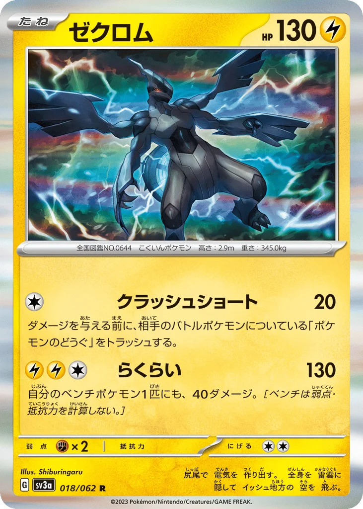 Zekrom · Raging Surf