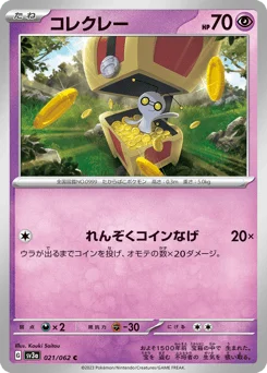 コレクレー