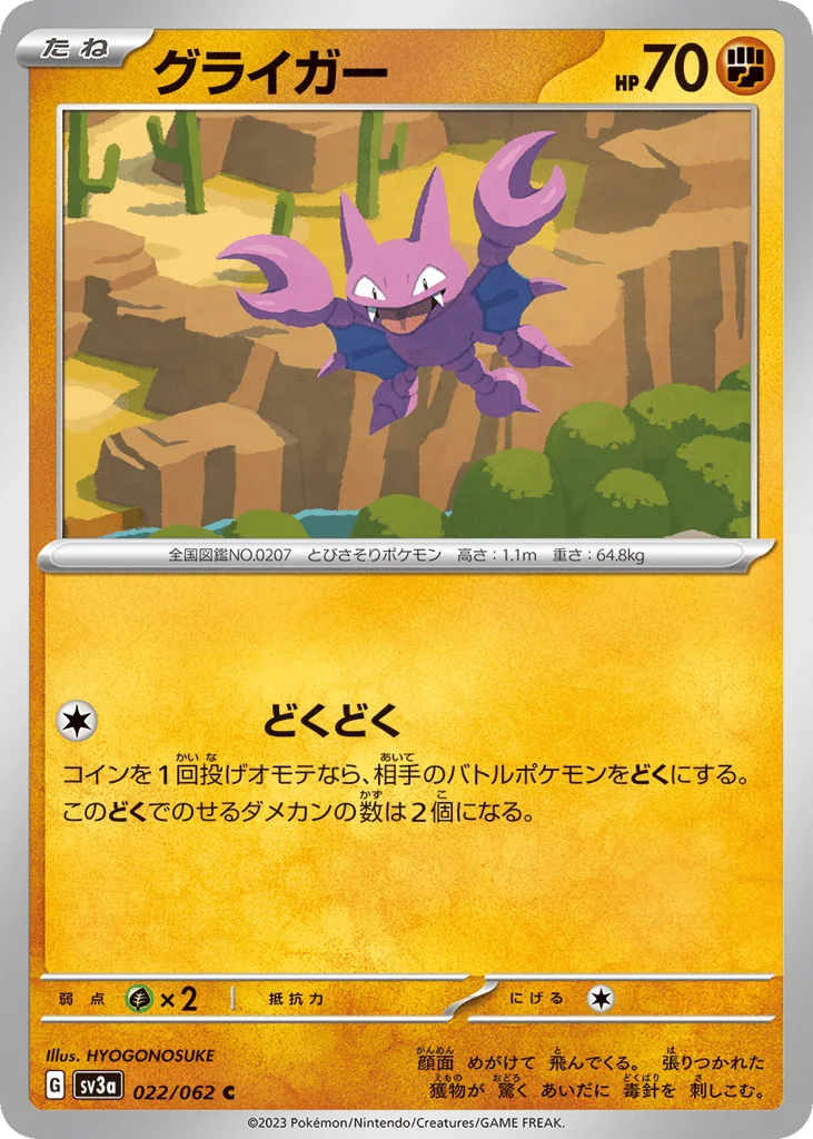 Gligar · Raging Surf