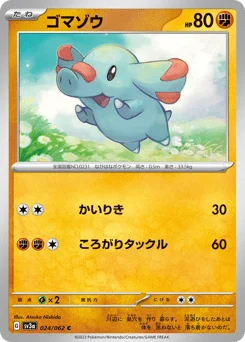 ゴマゾウ