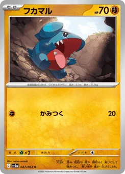 フカマル