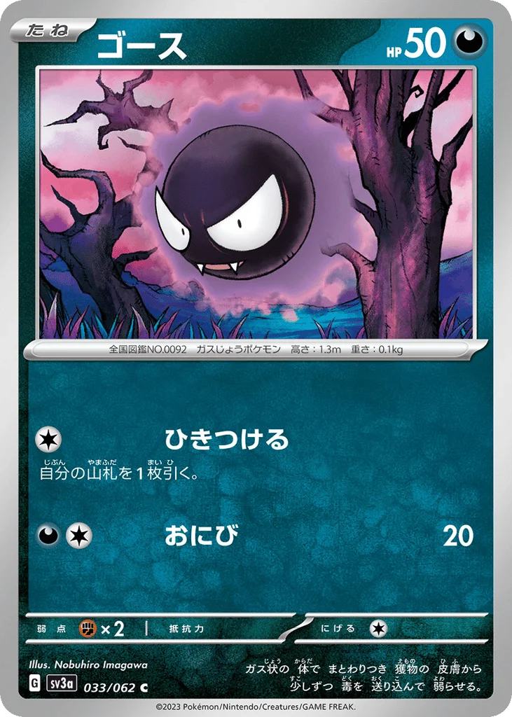 Gastly · Raging Surf