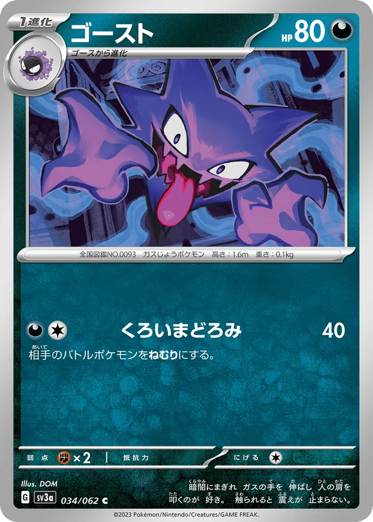 Haunter · Raging Surf