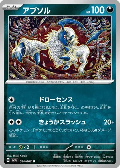 アブソル