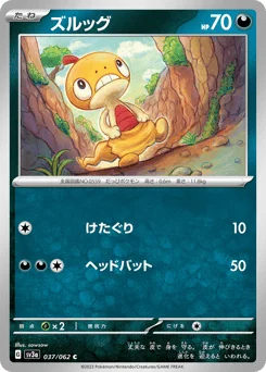 ズルッグ