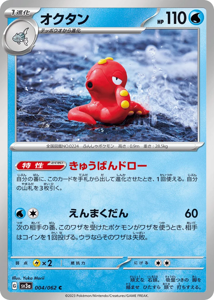 Octillery · Raging Surf