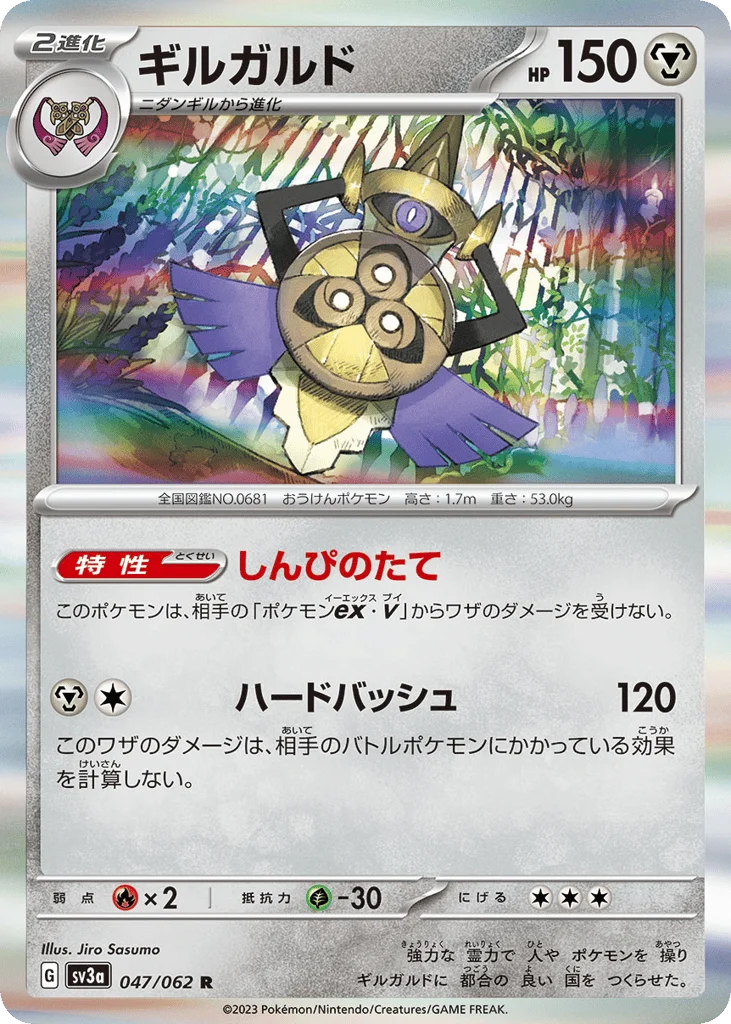 Aegislash · Raging Surf