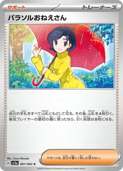 パラソルおねえさん