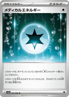 メディカルエネルギー