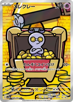 コレクレー