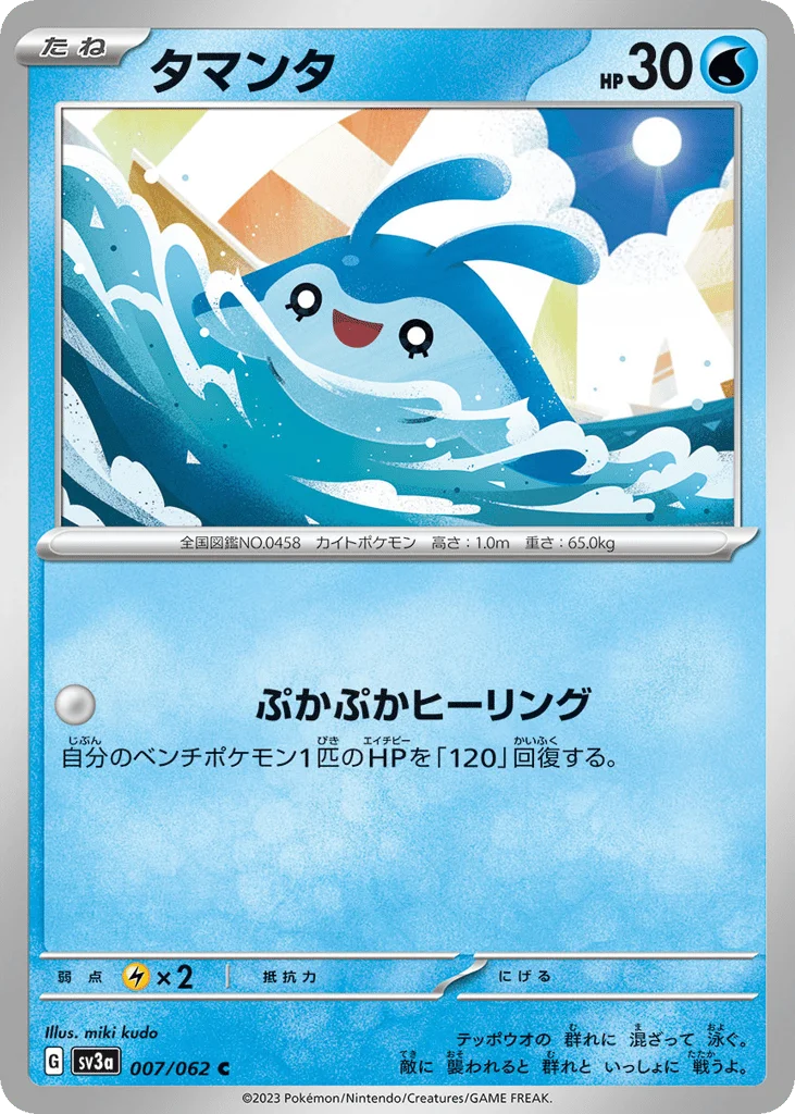 Mantyke · Raging Surf