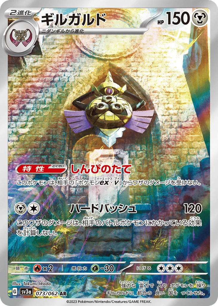 Aegislash · Raging Surf