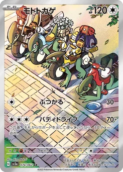 モトトカゲ