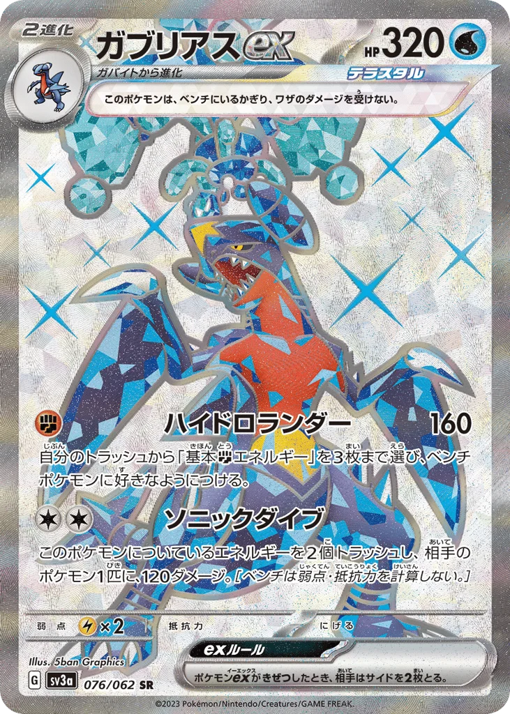 Garchomp ex · Raging Surf