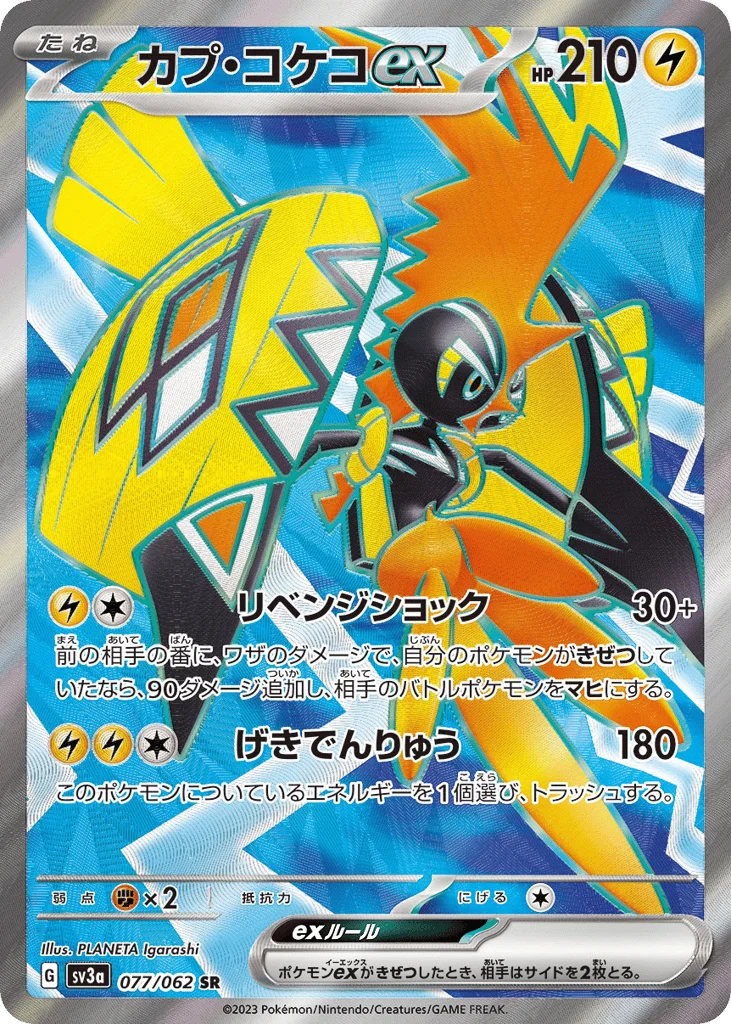 Tapu Koko ex · Raging Surf