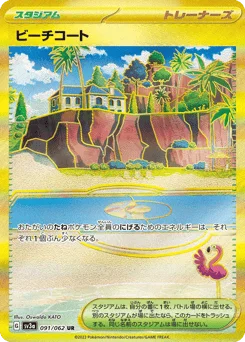 ビーチコート