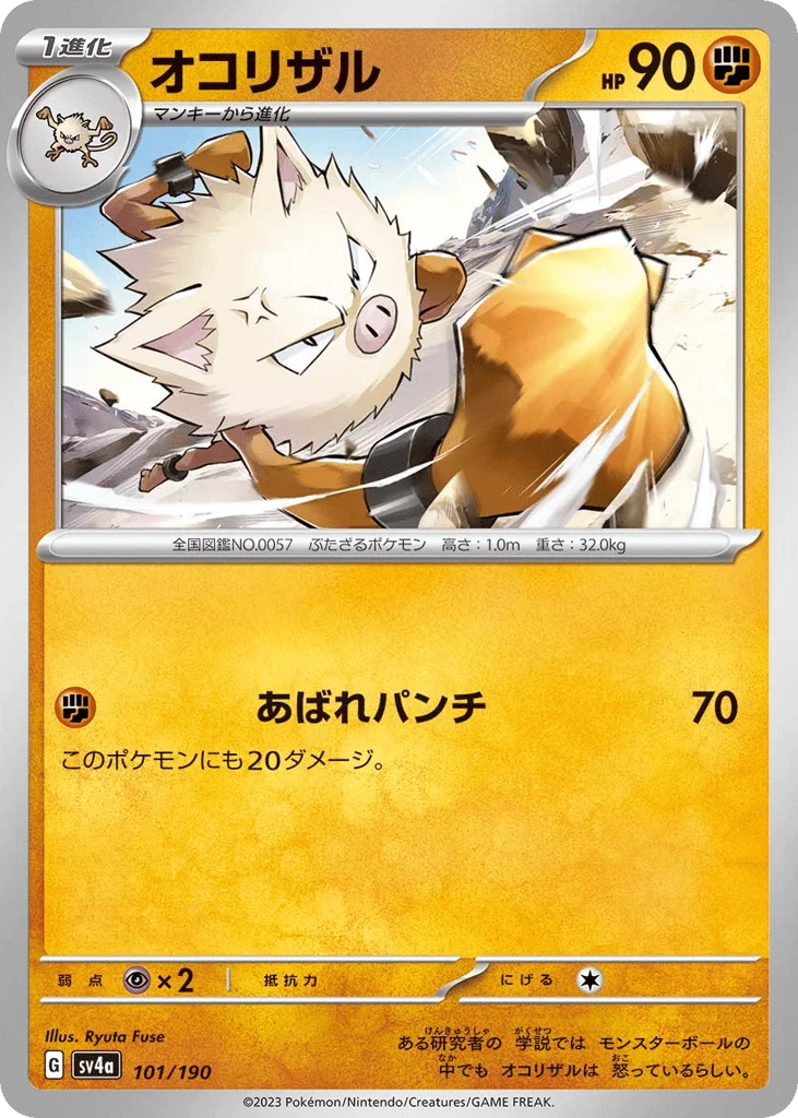 Primeape · Shiny Treasure ex