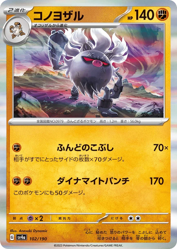 Annihilape · Shiny Treasure ex
