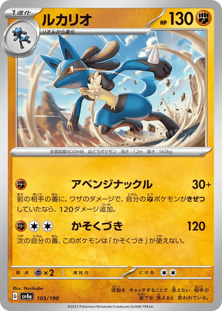 Lucario · Shiny Treasure ex