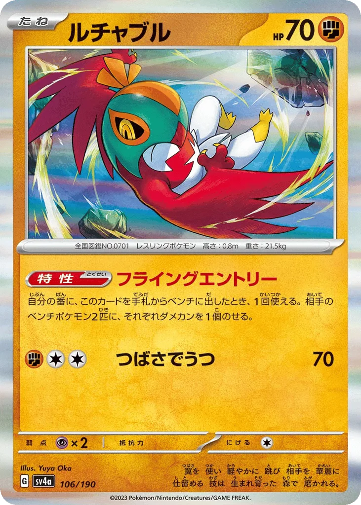 Hawlucha · Shiny Treasure ex