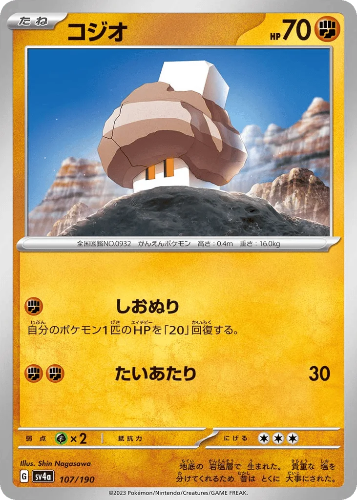 Nacli · Shiny Treasure ex