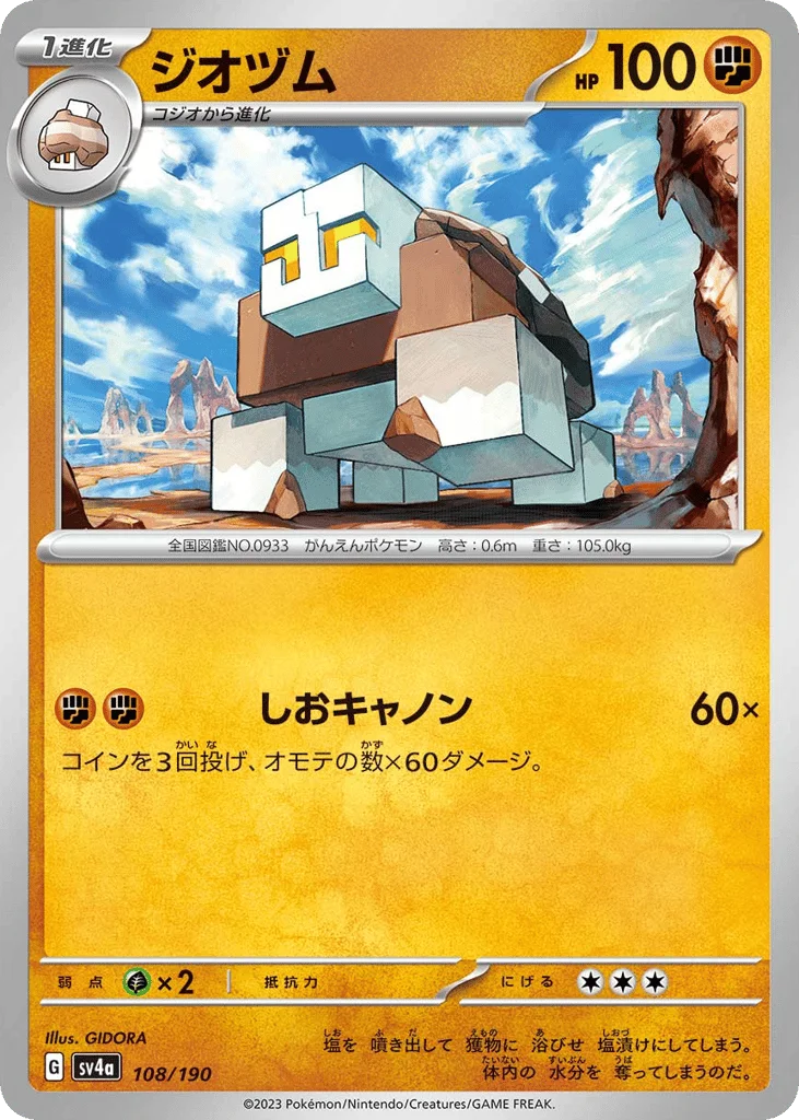 Naclstack · Shiny Treasure ex