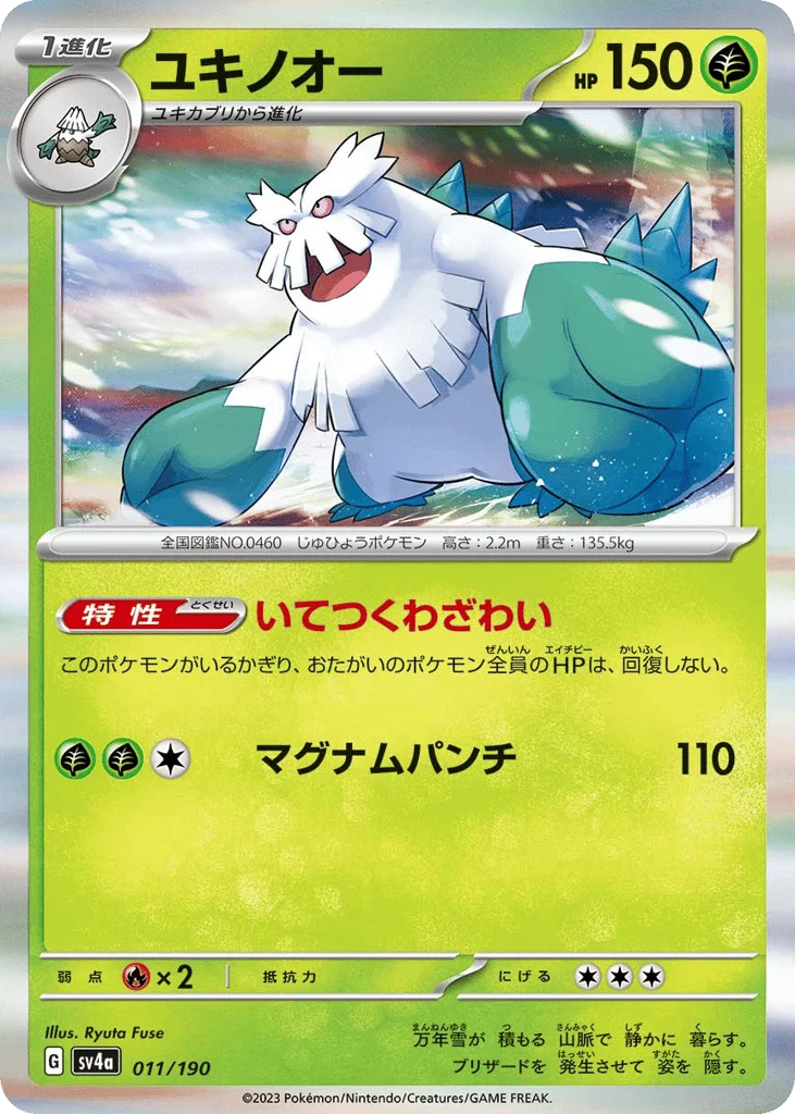 Abomasnow · Shiny Treasure ex