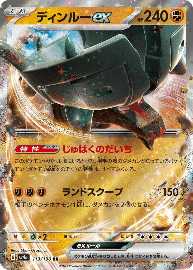 Ting-Lu ex · Shiny Treasure ex