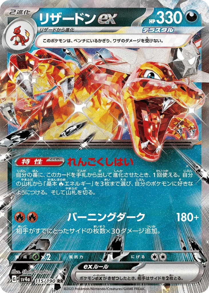 Charizard ex · Shiny Treasure ex