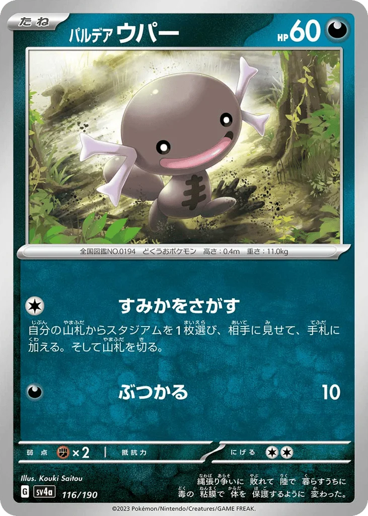 Paldean Wooper · Shiny Treasure ex