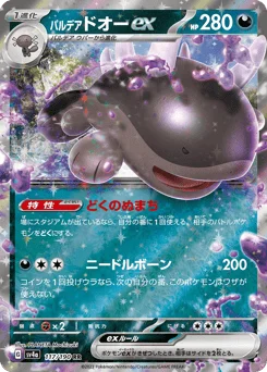 パルデア ドオーex