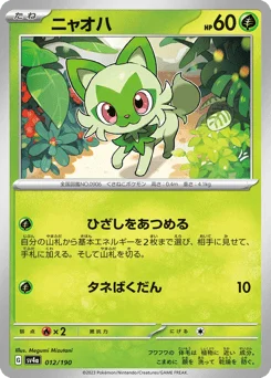 ニャオハ
