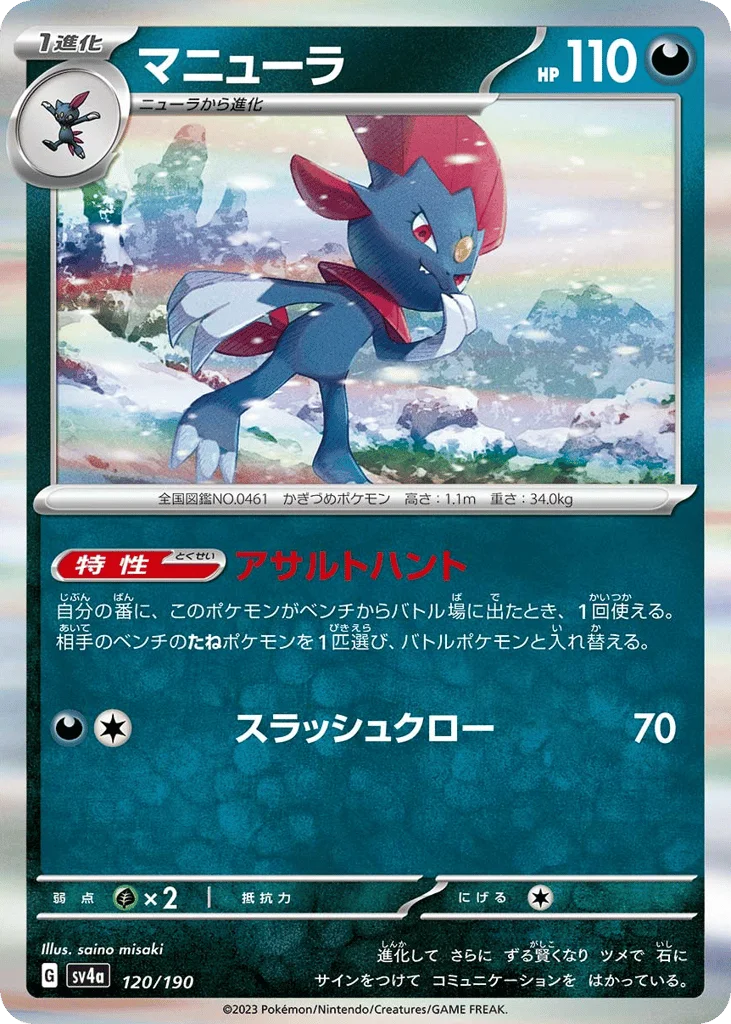 Weavile · Shiny Treasure ex