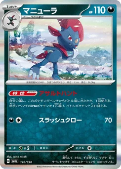 マニューラ