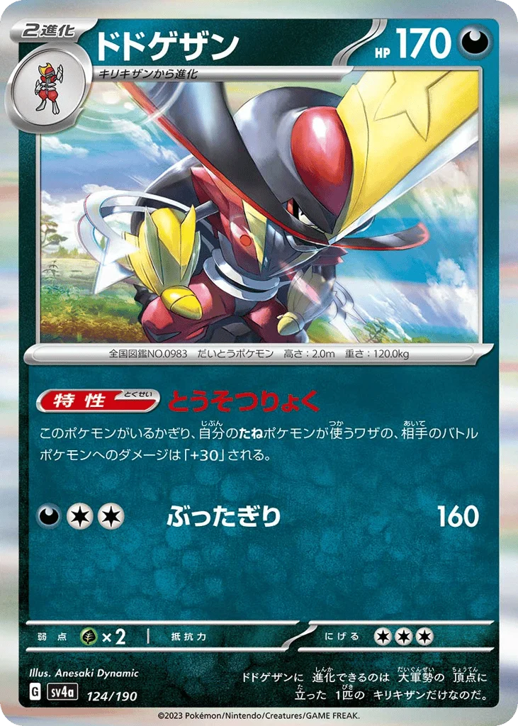 Kingambit · Shiny Treasure ex