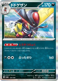 ドドゲザン