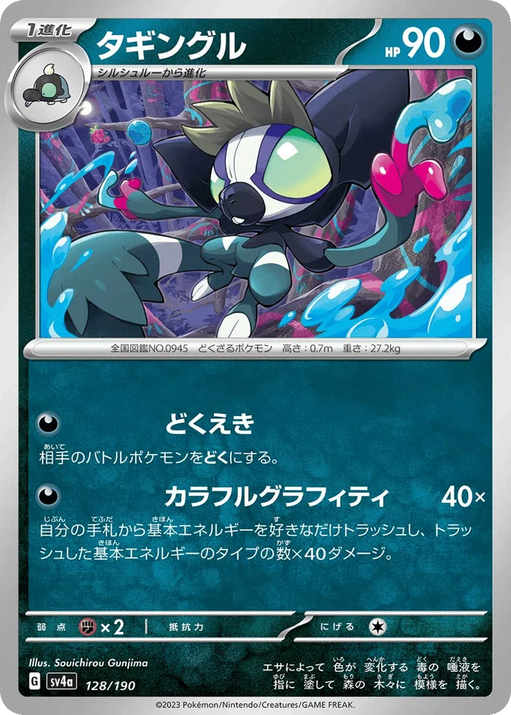 Grafaiai · Shiny Treasure ex
