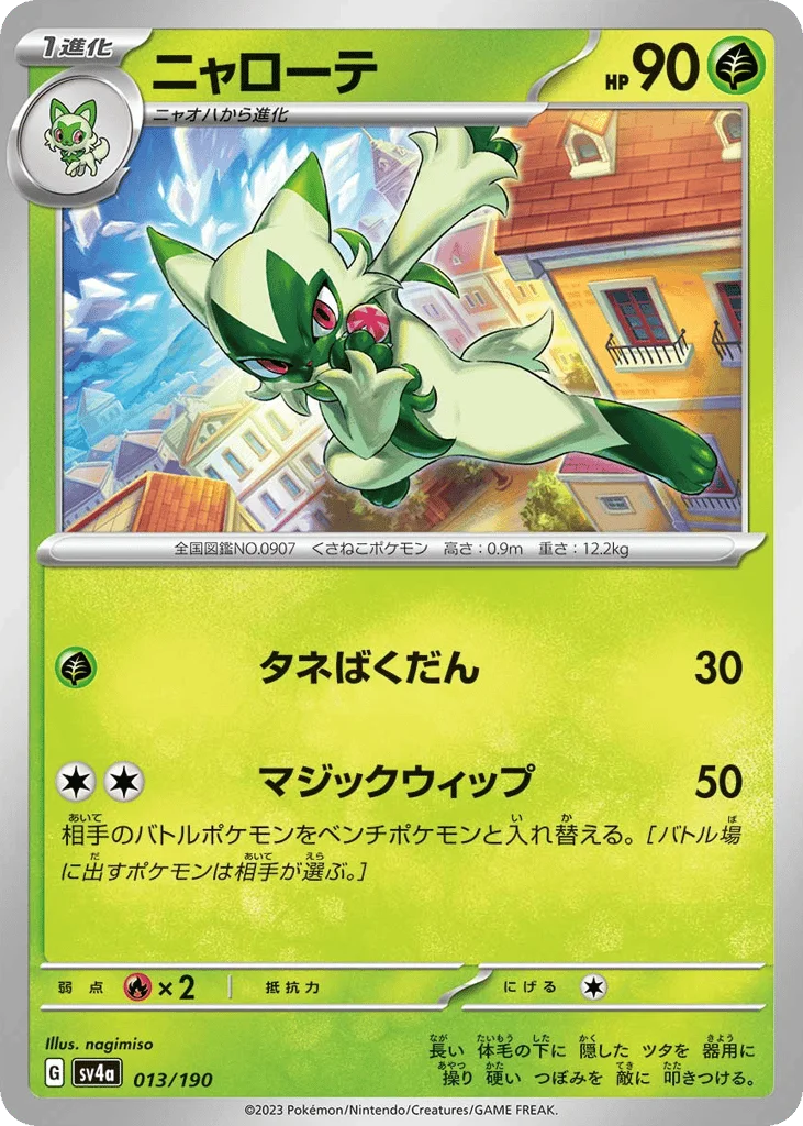Floragato · Shiny Treasure ex