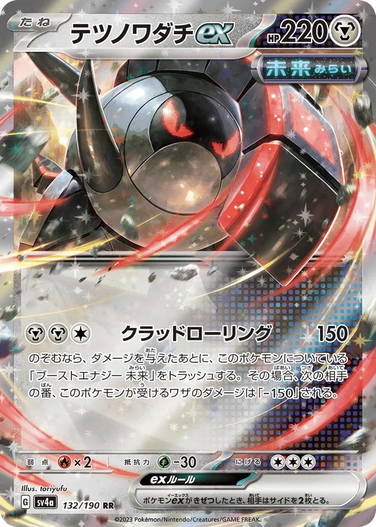 Iron Treads ex · Shiny Treasure ex