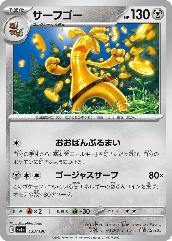 Gholdengo · Shiny Treasure ex