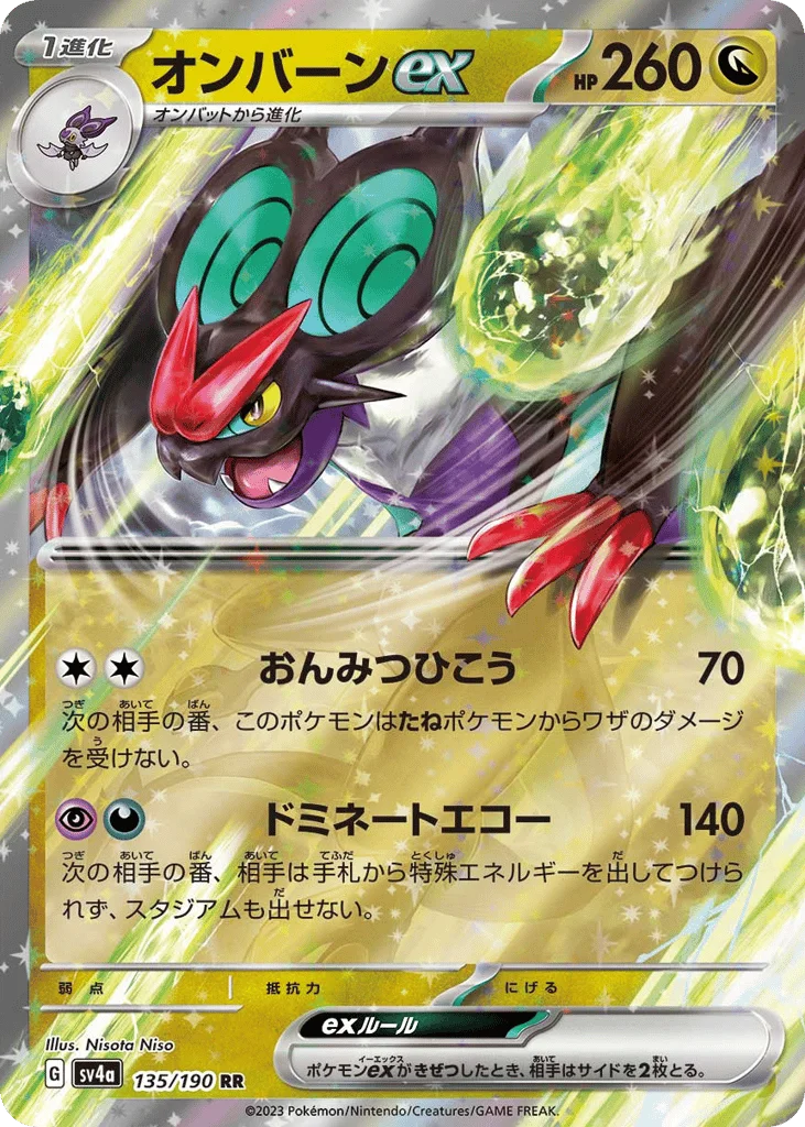 Noivern ex · Shiny Treasure ex
