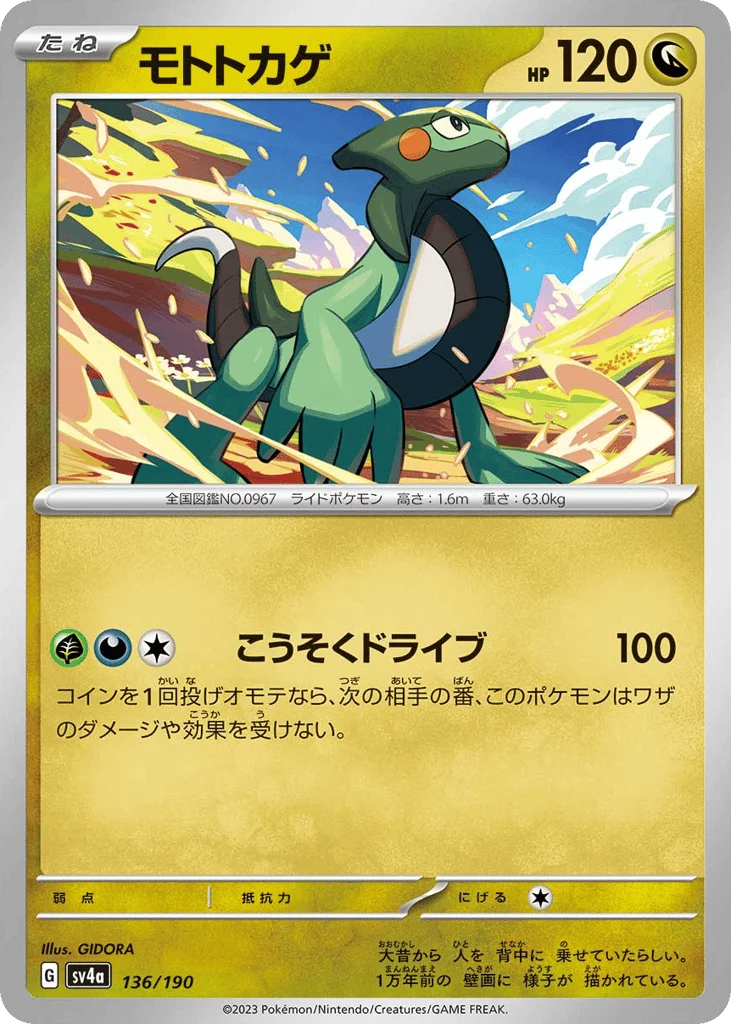 Cyclizar · Shiny Treasure ex